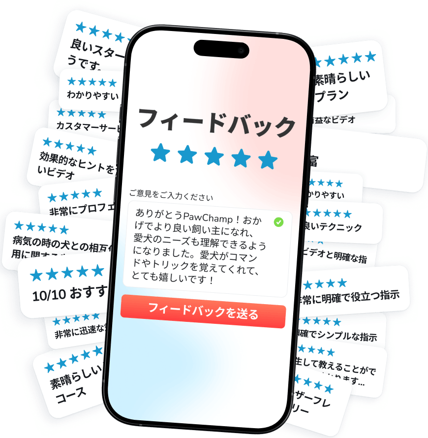25万人以上の熱心なドッグオーナーが、PawChampでしつけやケアを行いながら成長しているコミュニティに参加しましょう!